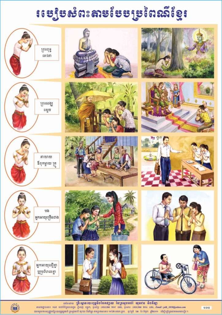 khmer sampeah